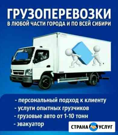Грузоперевозки, грузчики Братск