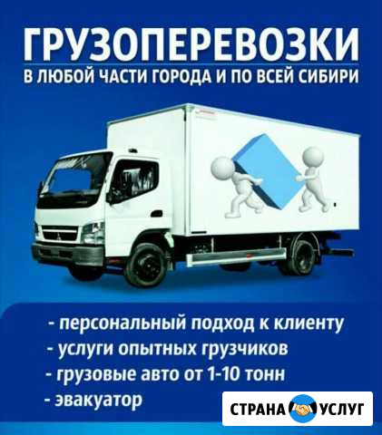 Грузоперевозки, грузчики Братск - изображение 1