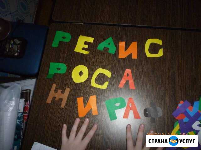 Психолог- логопед Калининград - изображение 1