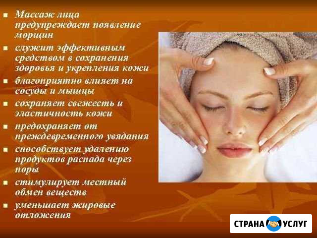 Массаж лица Ульяновск - изображение 1