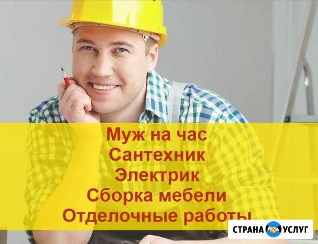 Мастер на час, Сборка мебели, сантехника Бийск - изображение 1