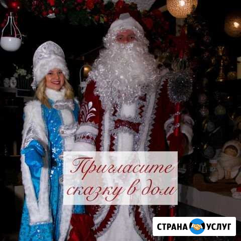 Дед Мороз и Снегурочка Королев - изображение 1
