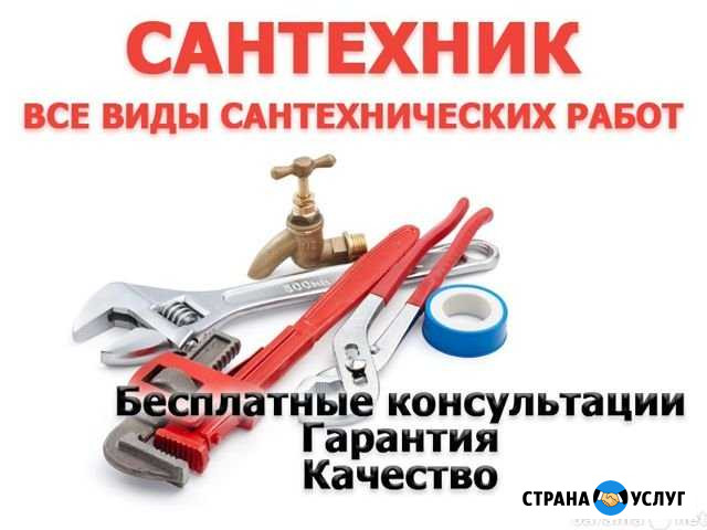 Услуги сантехника Волгодонск - изображение 1