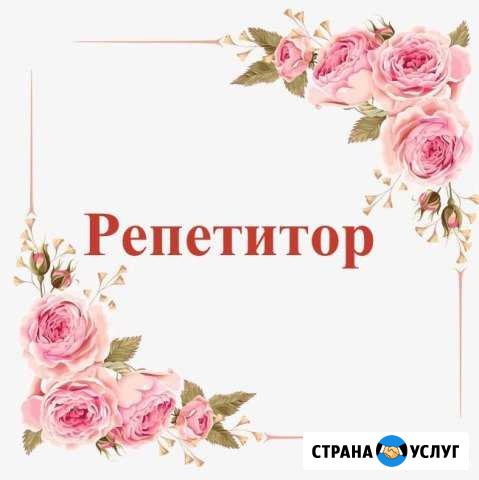 Репетитор по английскому языку Бердск - изображение 1
