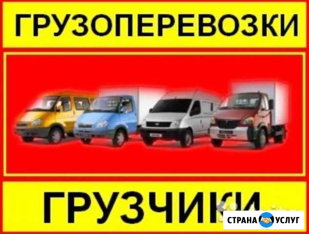 Грузоперевозки Ханты-Мансийск - изображение 1