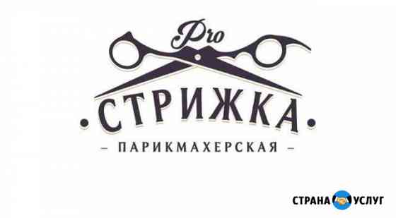 Мужская стрижка с выездом на дом Уфа