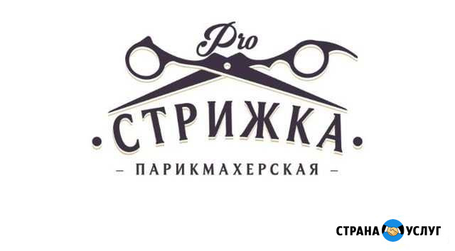 Мужская стрижка с выездом на дом Уфа - изображение 1