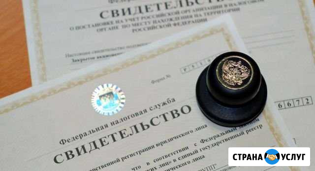 Переоформление и ликвидация ооо Липецк - изображение 1