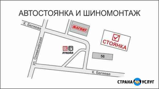 Шиномонтаж. Правка дисков. Порошковая покраска Череповец