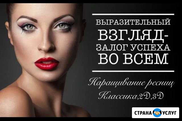 Наращивание ногтей и ресниц Сарапул - изображение 1