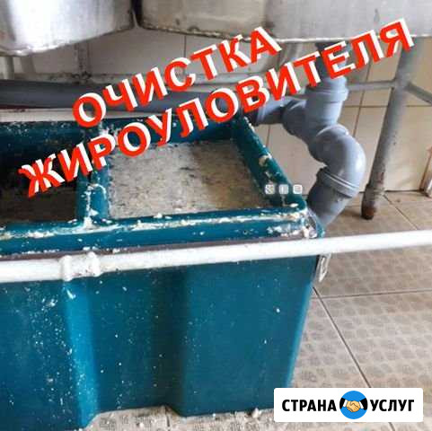 Обслуживание И чистка жироуловителей Краснообск - изображение 1