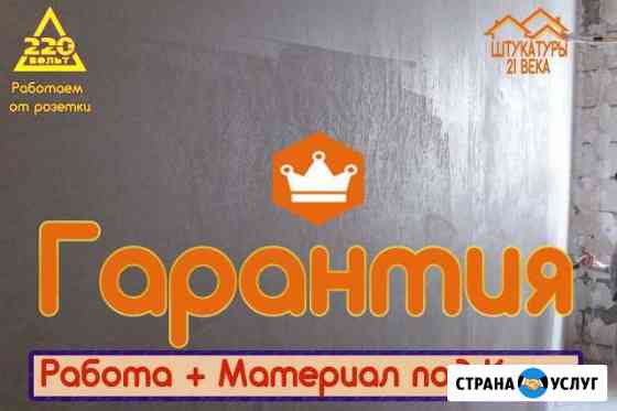 Механизированная Штукатурка стен Краснодар