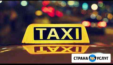 Такси Межгород Город Новосибирск