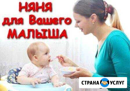 Няня Борисоглебск - изображение 1