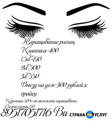 Наращивание ресниц Печерск - изображение 1