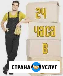Грузчики 24 часа Калуга - изображение 1