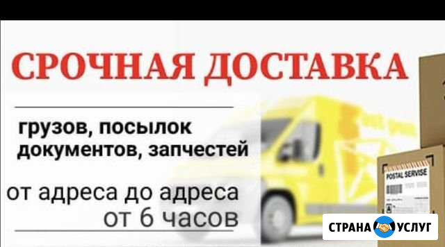 Срочная доставка посылок, грузов Лесосибирск - изображение 1