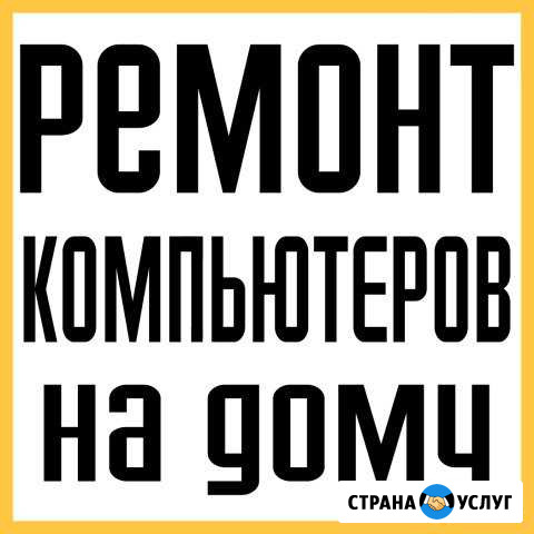 Компьютерщик Астрахань - изображение 1