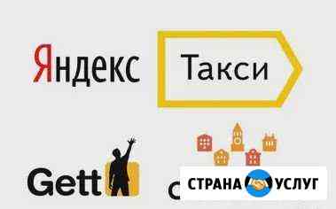 Подключение в Яндекс такси Серпухов