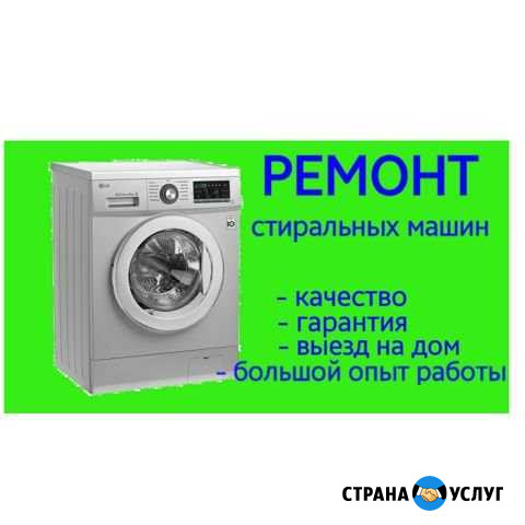 Ремонт стиральных машин Махачкала - изображение 1