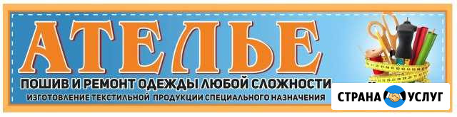 Пошив и ремонт текстильных изделий любой сложности Новороссийск - изображение 1