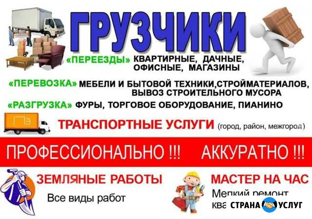 Грузчики/переезды/перевозка/разнорабочие Нижний Тагил - изображение 1