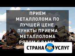 Металлолом,поможем вывезти Шахты