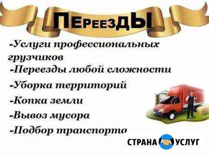 Грузчики.Вывоз мусора.Переезды.Пианино Ульяновск