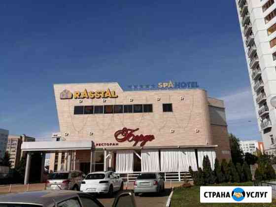 Продажа Сертификата в спа Расстал Набережные Челны