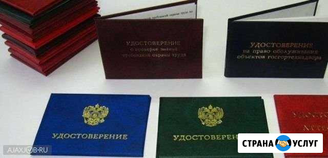 Дистанционное обучение. Корочки. Удостоверения Красноярск - изображение 1