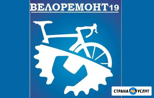 Ремонт Велосипедов, Веломастерская велоремонт19 Абакан - изображение 1