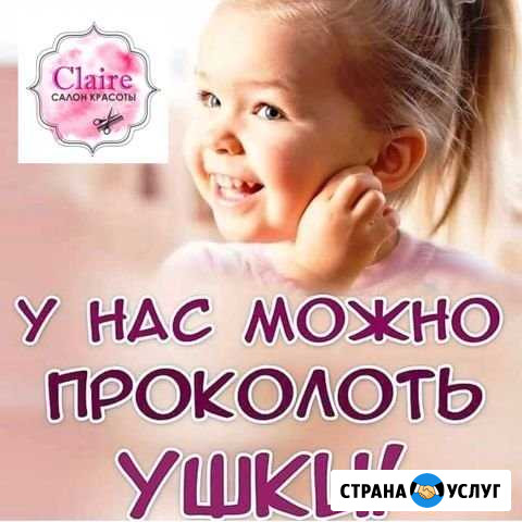 Прокол ушей Нижний Новгород - изображение 1