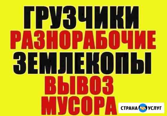 Демонтаж. Землекопы. Разнорабочие. Фундамент Чебоксары