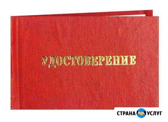 Обучение рабочим специальностям. Дистанционно Красноярск