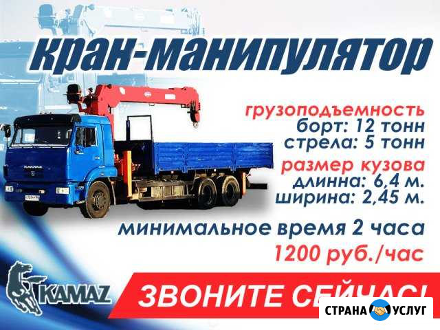 Услуги Манипулятор Брянск - изображение 1