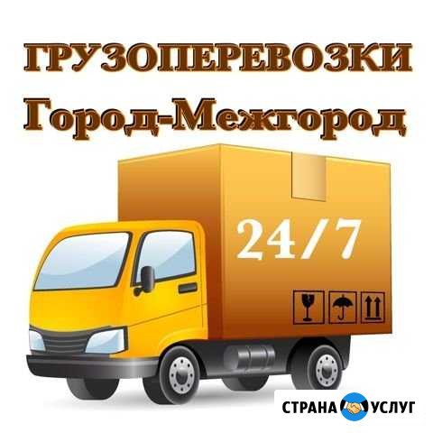 Грузоперевозки Первоуральск - изображение 1