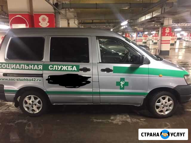 Социальная служба Новокузнецк - изображение 1
