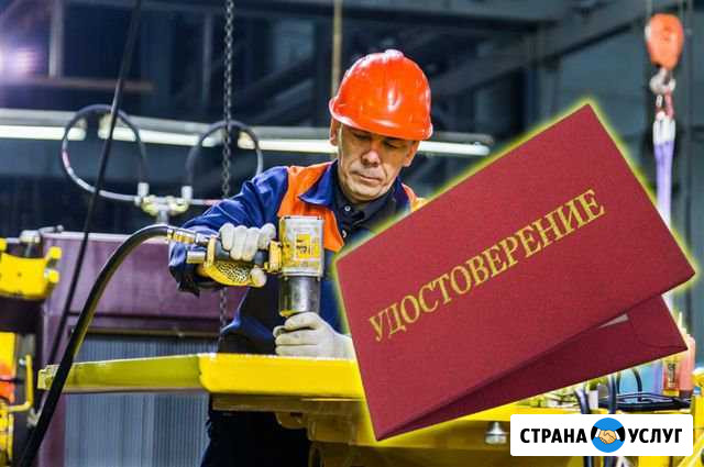 Удостоверения (корочки) рабочих профессий Волгоград - изображение 1