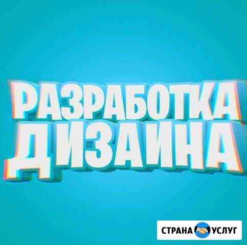 Разработка Дизайна Красногорск