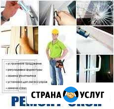 Ремонт окон Прокопьевск - изображение 1
