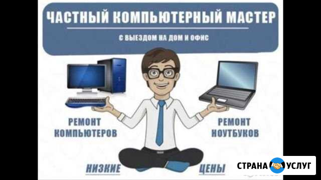 Ремонт пк Краснодар - изображение 1