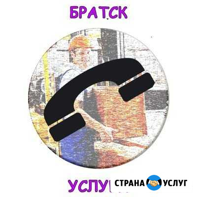 Услуги в братске всех видов работ От А. До Я Братск - изображение 1