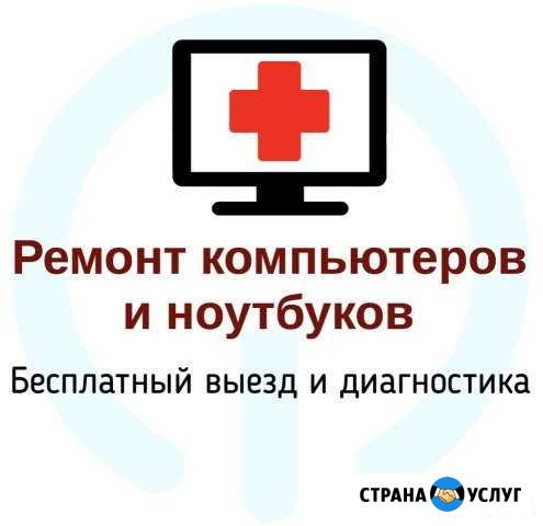 Обслуживание компьютеров, ноутбуков Южно-Сахалинск - изображение 1