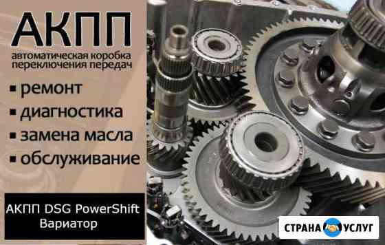 Ремонт АКПП DSG PowerShift Вариатор Москва