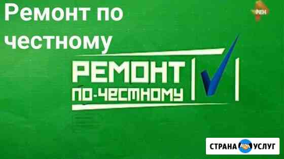 Ремонт и Строительство Гусев