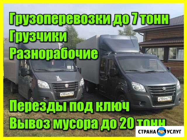 Грузоперевозки Газель Вывоз мусора Грузчики Казань - изображение 1