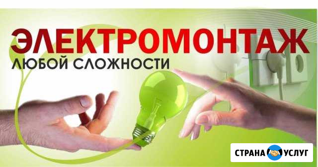 Электрик Геленджик - изображение 1