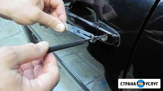 Вскрытие автомобиля Иваново