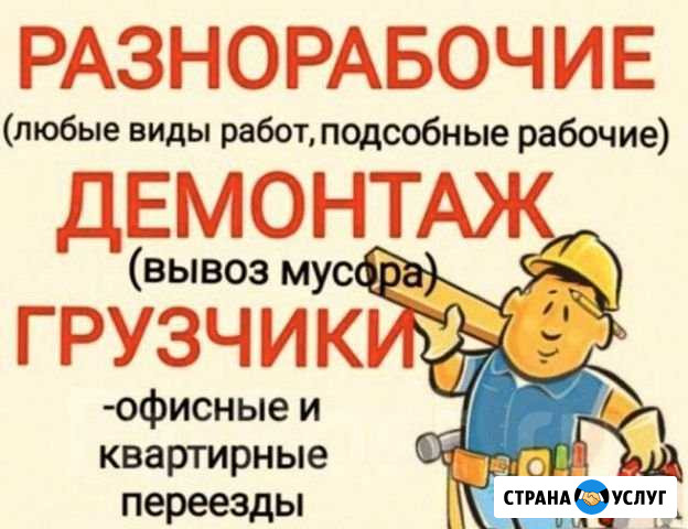 Грузчики, отделочники,разнорабочие Новокуйбышевск - изображение 1