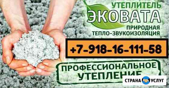 Эко Вата Тепло-Шумоизоляция Выселки